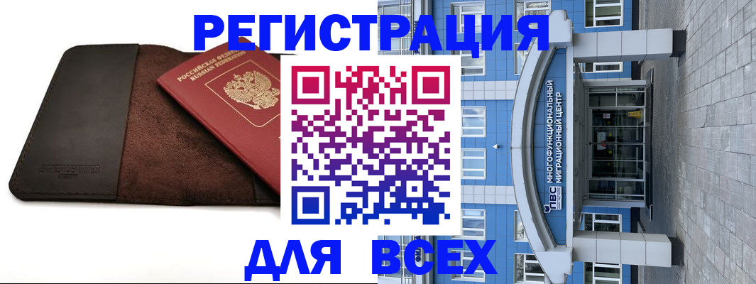 прописка штамп в Шелехове