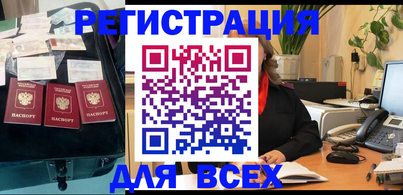 прописка для работы в Шелехове