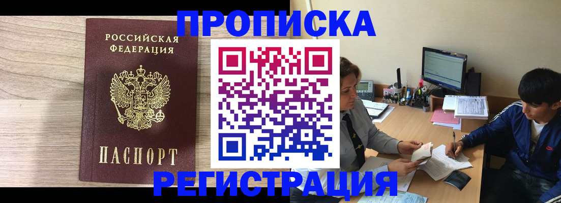 прописка для военкомата в Шелехове