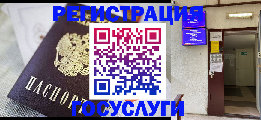 временная регистрация для школы в Шелехове