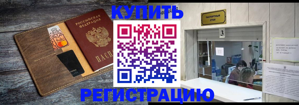 временная регистрация гарантия в Шелехове