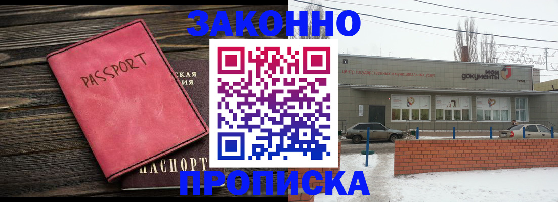 прописка для работы в Шелехове