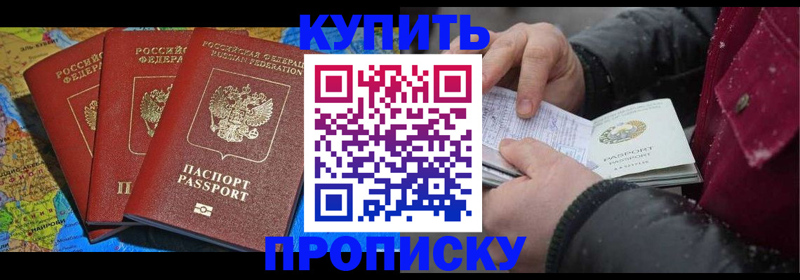 временная регистрация купить в Шелехове